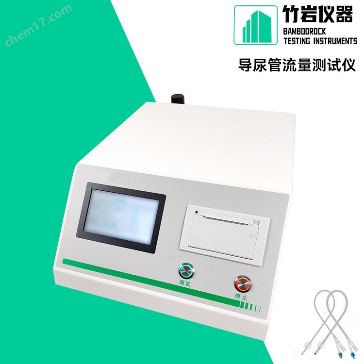 導(dǎo)尿管流量測試儀