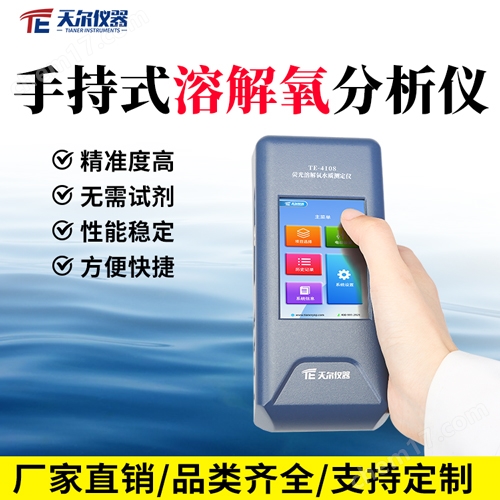 手持式溶解氧分析儀