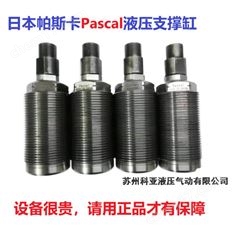 原裝PASCAL油缸CSW-26AL CSV06M-L CMC40-16