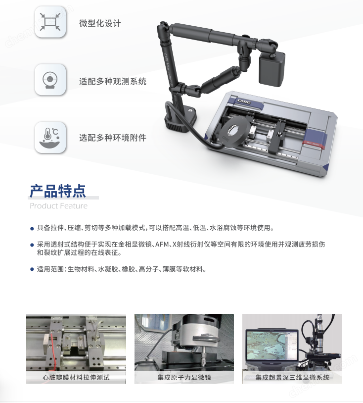 生物材料臥式拉伸機