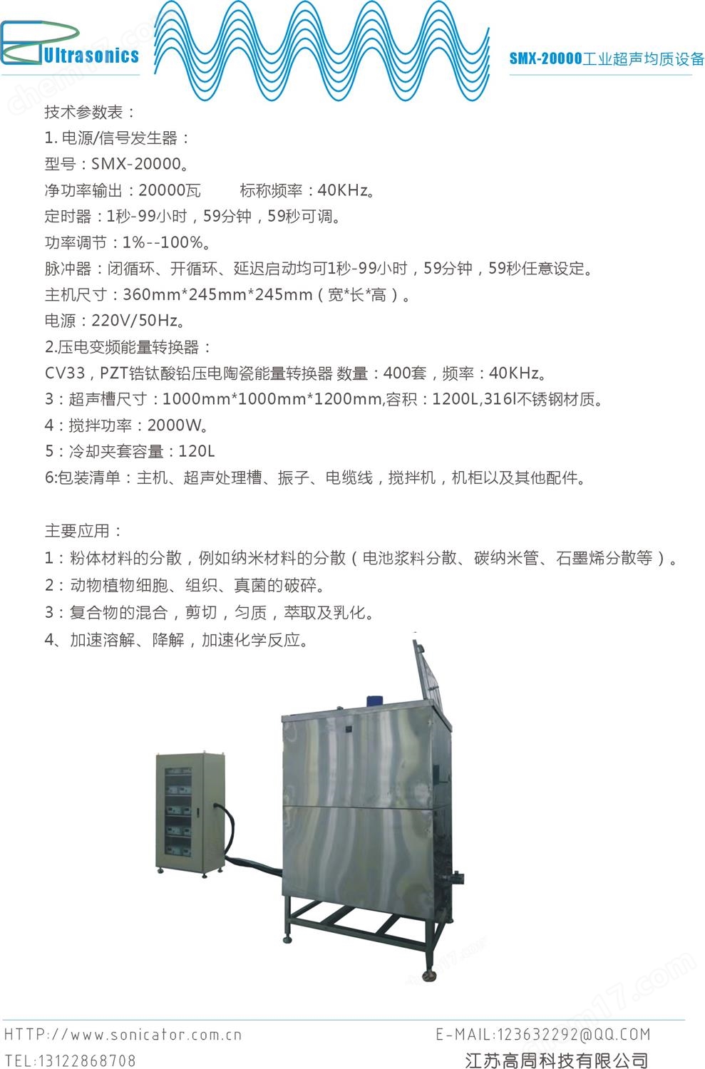 振動棒 電池漿料超聲波分散機(jī) 乳化混合儀 均質(zhì)儀 非標(biāo)定制工業(yè)生產(chǎn)線