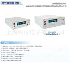 AN9632M/AN9632X/AN9602X/AN9605X/AN9671X絕緣耐壓測(cè)試儀