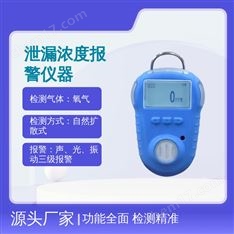 中安探測KP820便攜手持?jǐn)U散式氧氣O2氣體檢測泄漏濃度報警儀器