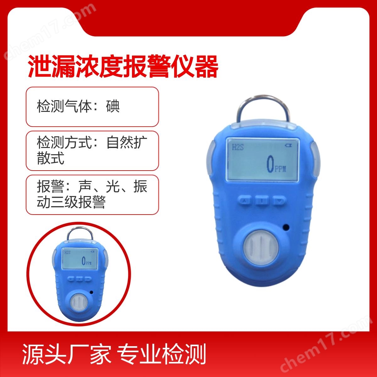 中安探測(cè)KP820便攜手持?jǐn)U散式碘I2氣體檢測(cè)泄漏濃度報(bào)警儀器