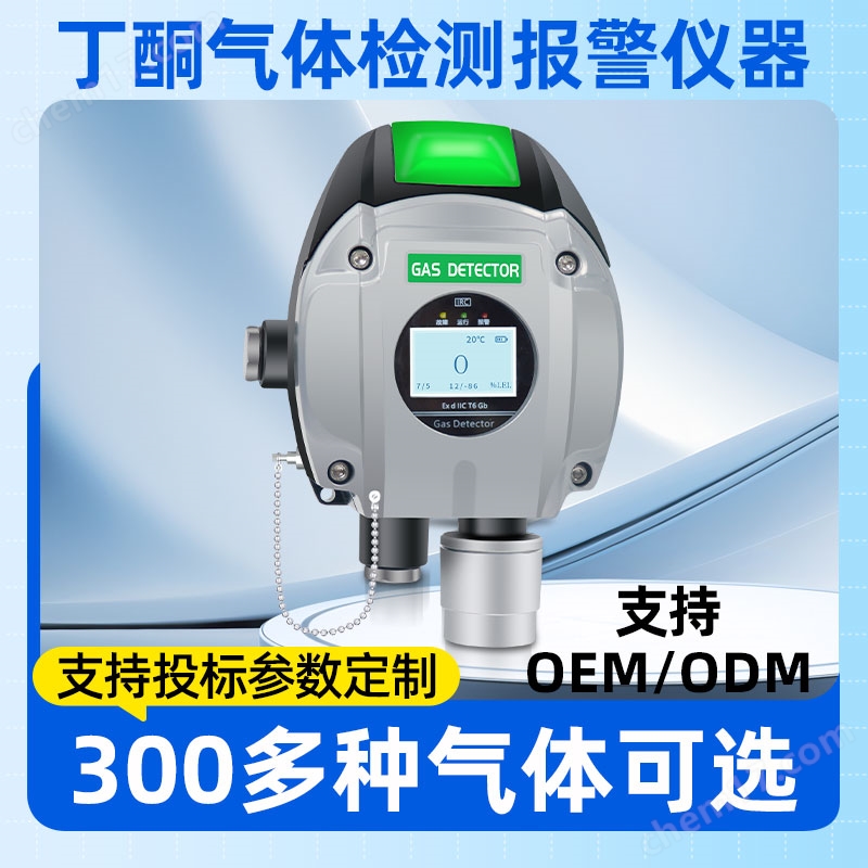 中安探測S400固定在線式C?H?O丁酮氣體濃度檢測報警控制儀器