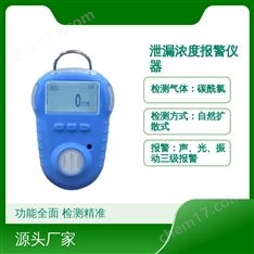 中安探測KP820便攜COCl2氣體檢測泄漏濃度報警儀器