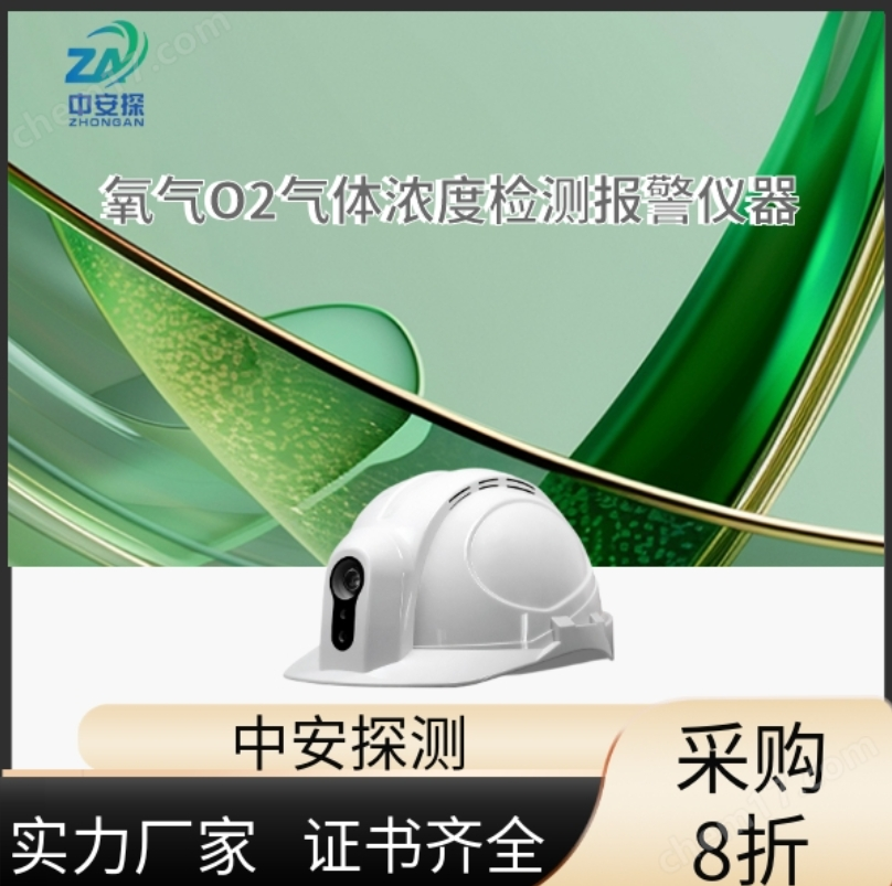 中安探測(cè)SGH001便攜頭戴式氧氣O2氣體濃度檢測(cè)報(bào)警儀器