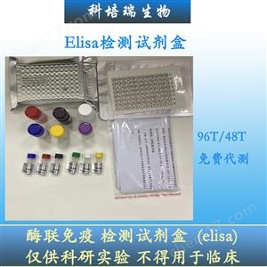 小鼠心納素(ANF)elisa試劑盒KPR-H23495