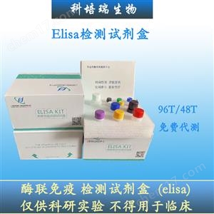 小鼠11-β-羥基類固醇脫氫酶2(HSD11b2)elisa試劑盒KPR-H22228