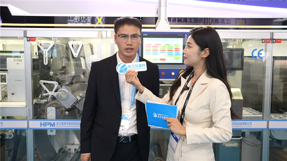 APIChina2025逛展直播丨華聯(lián)藥機(jī)科技有限公司