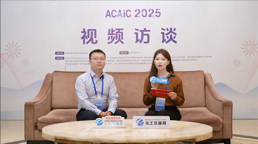 ACAIC视频访谈丨四川大学副研究员赵忠俊