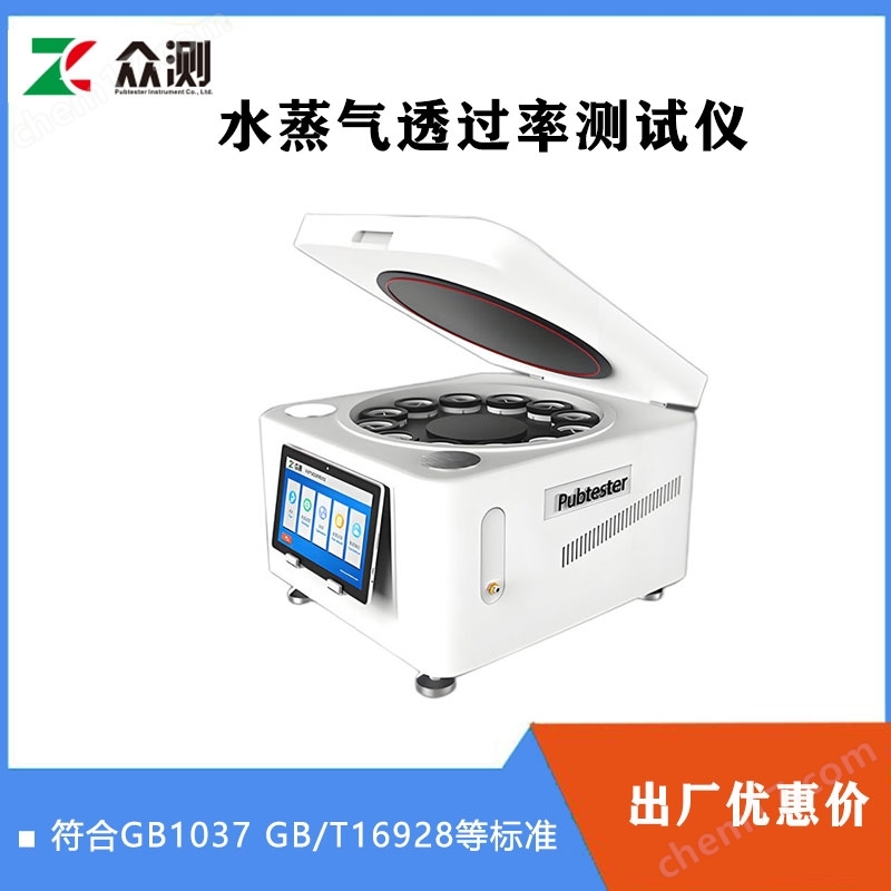 稱重法水蒸氣透過率測試儀