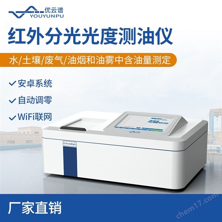 石油含油量紅外測油儀