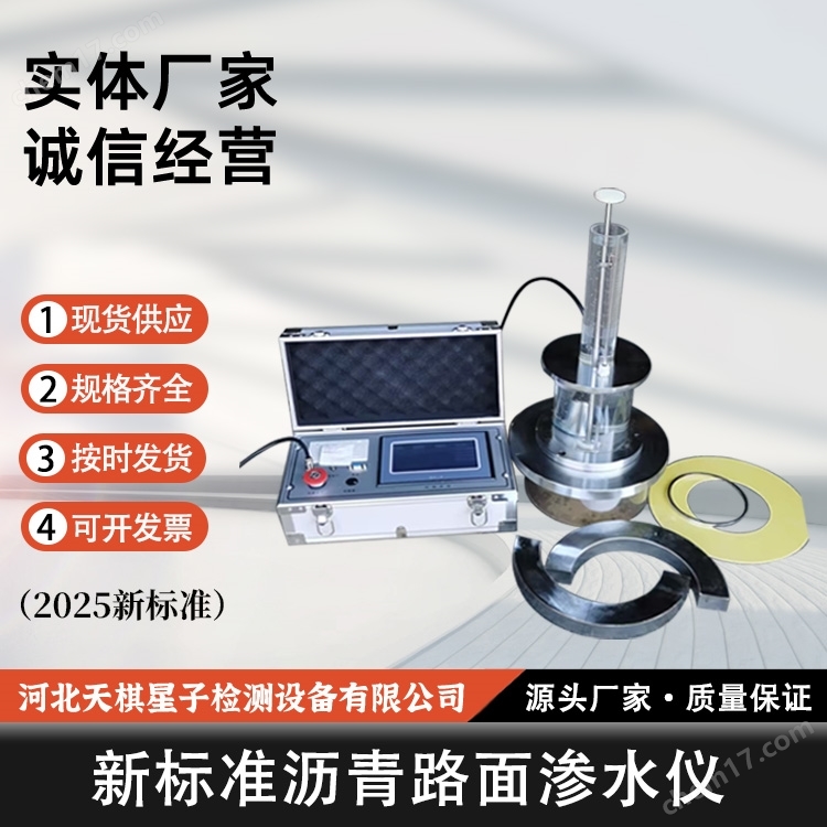 瀝青路面滲水儀(2025新標準)