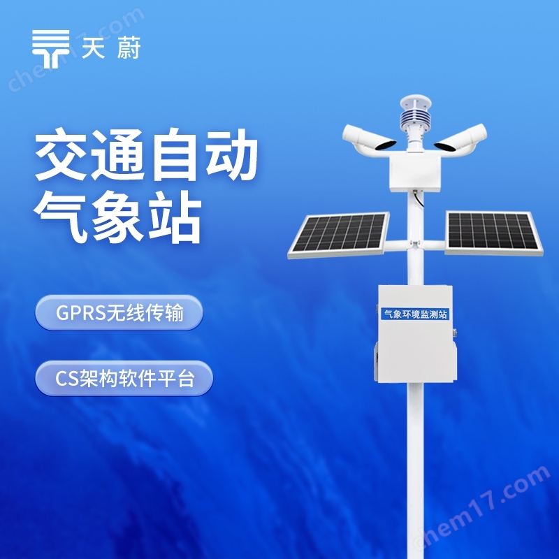 交通自動氣象站