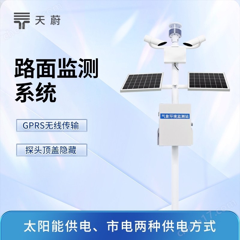 交通自動氣象站