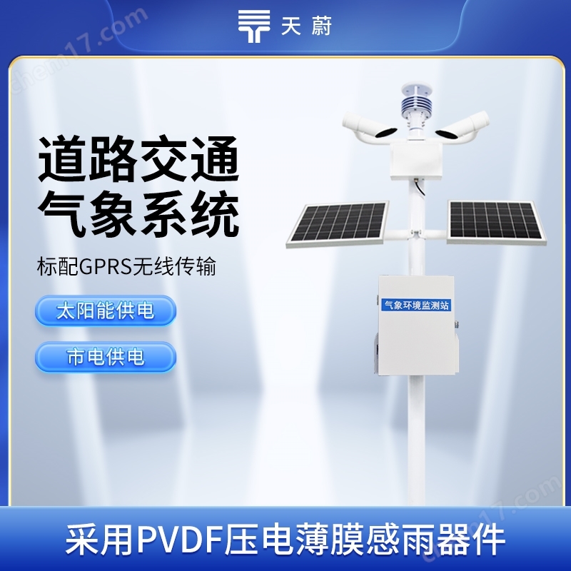 交通自動氣象站