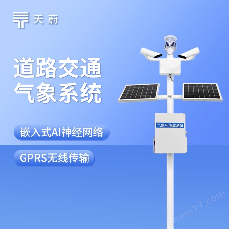 交通自動氣象站