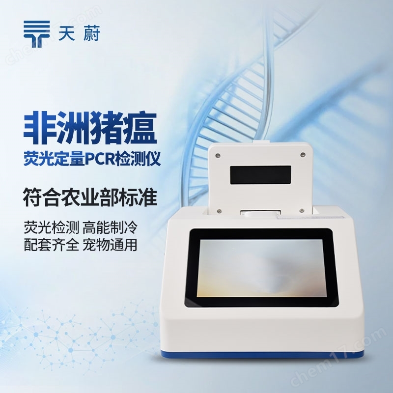 養(yǎng)殖場非洲豬瘟檢測儀