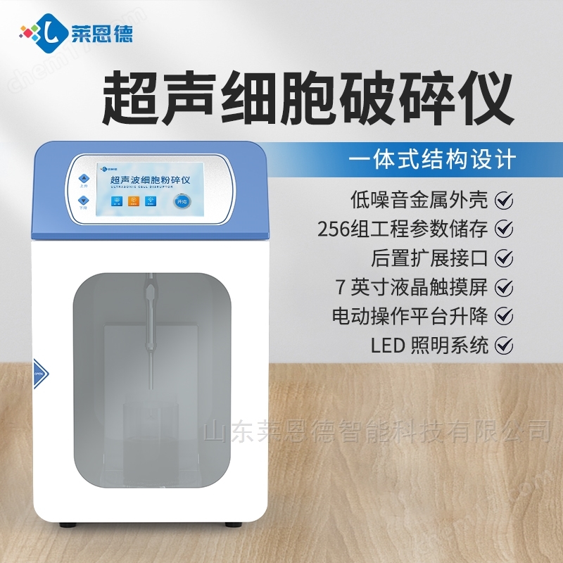 超聲波細胞破碎儀