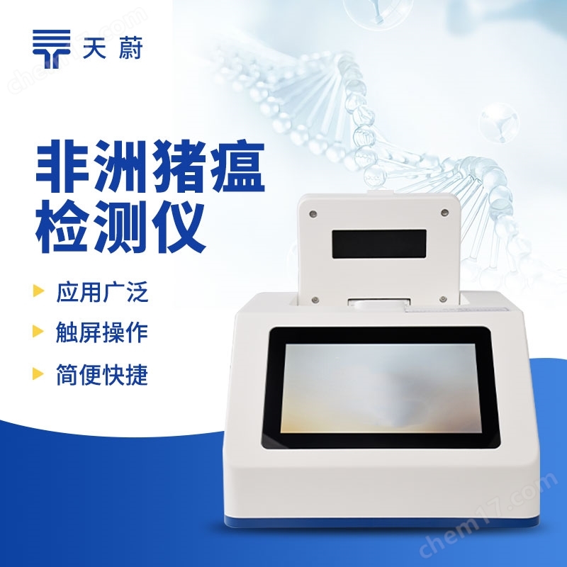 養(yǎng)殖場非洲豬瘟檢測儀