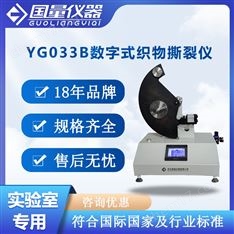 數字式織物撕裂儀