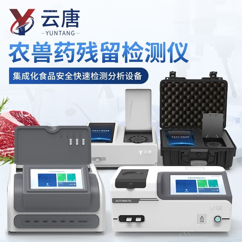 獸藥殘留抗生素熒光定量分析儀