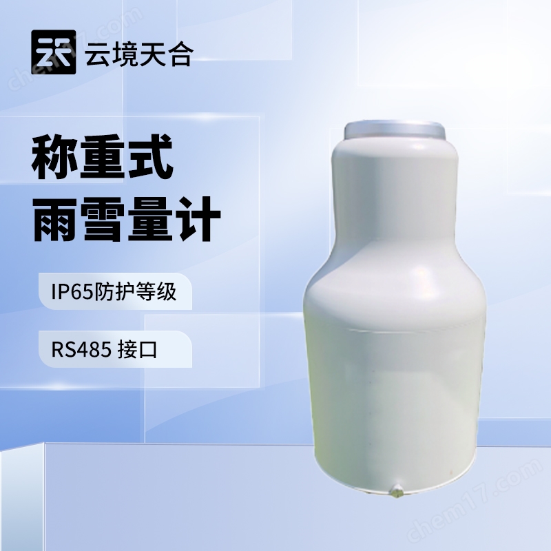 稱重式雨雪量計