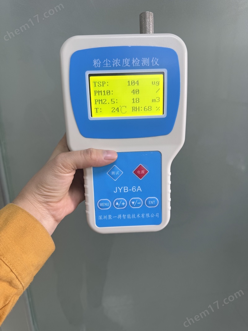 制造車間手持式粉塵濃度自查非防爆檢測儀