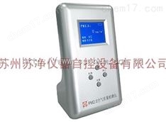 PM2.5檢測儀SJPM-HD01