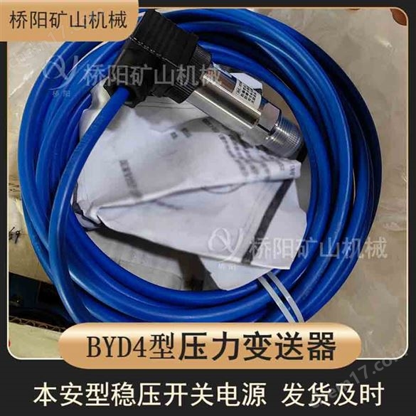 煤礦BYD4型壓力變送器關(guān)聯(lián)設(shè)備穩(wěn)壓開關(guān)電源