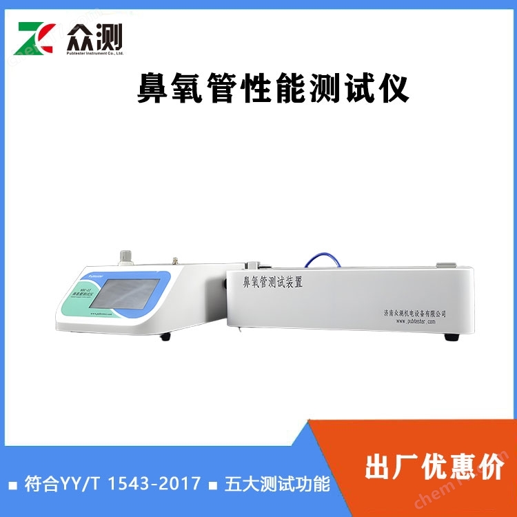 鼻氧管氣流阻力測試儀廠家YY/T 1543標準