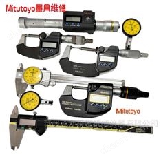 數(shù)顯卡尺維修|Mitutoyo三豐/Mahr馬爾卡尺