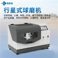 行星式土壤球磨機(jī)