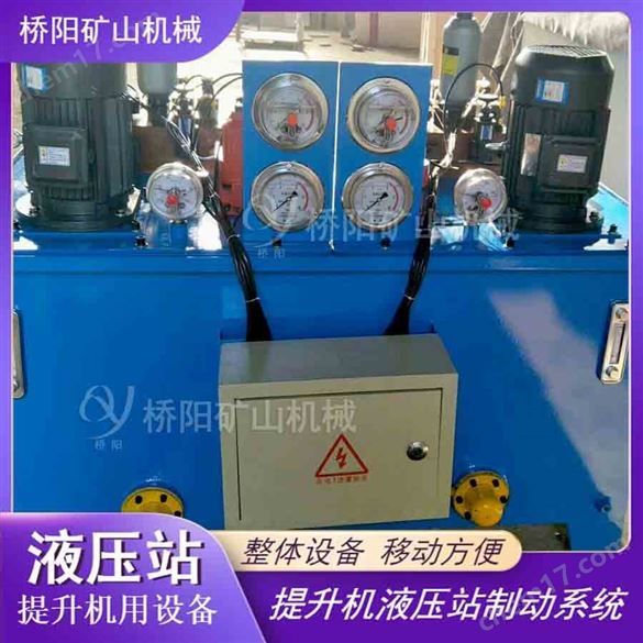 礦用制動系統(tǒng)小型設備 提升機外置式液壓站