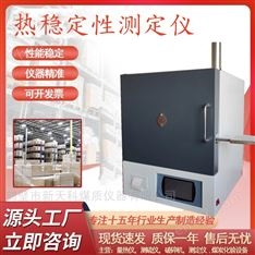 熱穩定性測定儀 觸控操作 馬弗爐