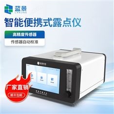 智能精密露點(diǎn)測量儀