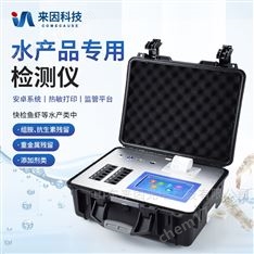 水產(chǎn)品質(zhì)量安全檢測儀