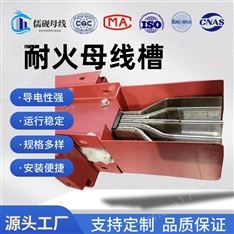 防高溫耐火型母線槽