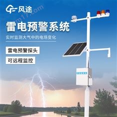雷電預(yù)警裝置