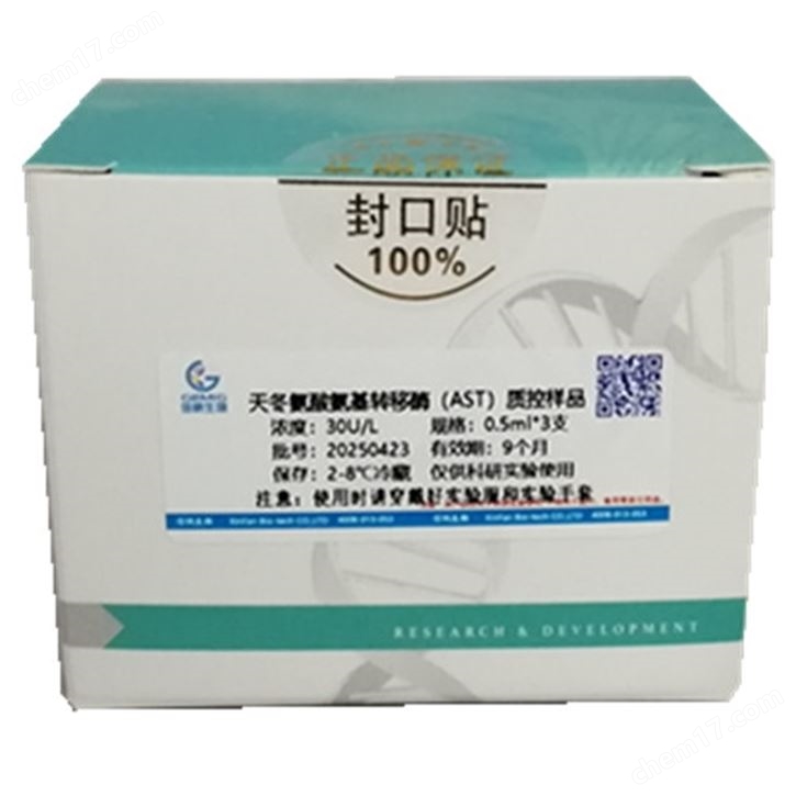 天冬氨酸氨基轉(zhuǎn)移酶（AST）質(zhì)控樣品