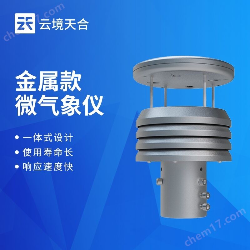 金屬款六要素微型氣象儀