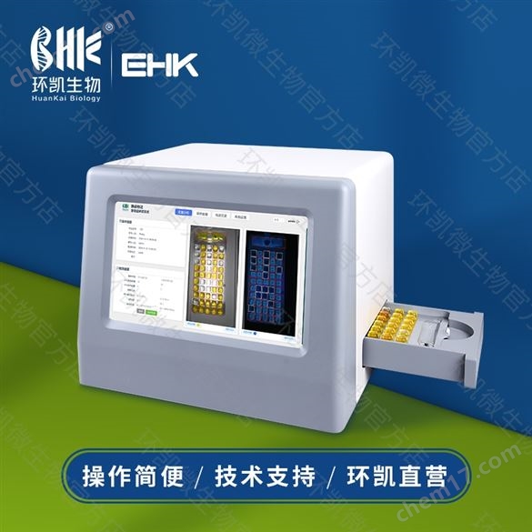 全自動(dòng)酶底物法判讀系統(tǒng)(程控定量封口機(jī))