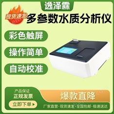 臺式多參數(shù)水質(zhì)分析儀