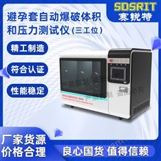 三工位避孕套自動爆破體積和壓力測試儀標準