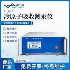 冷原子吸收測汞儀