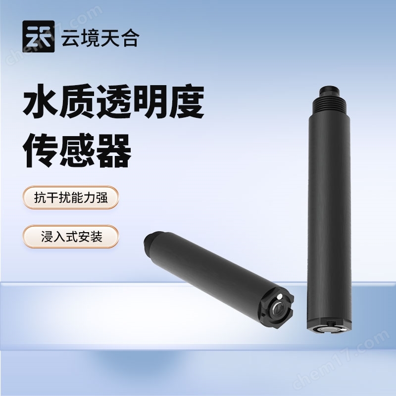 水質(zhì)透明度傳感器