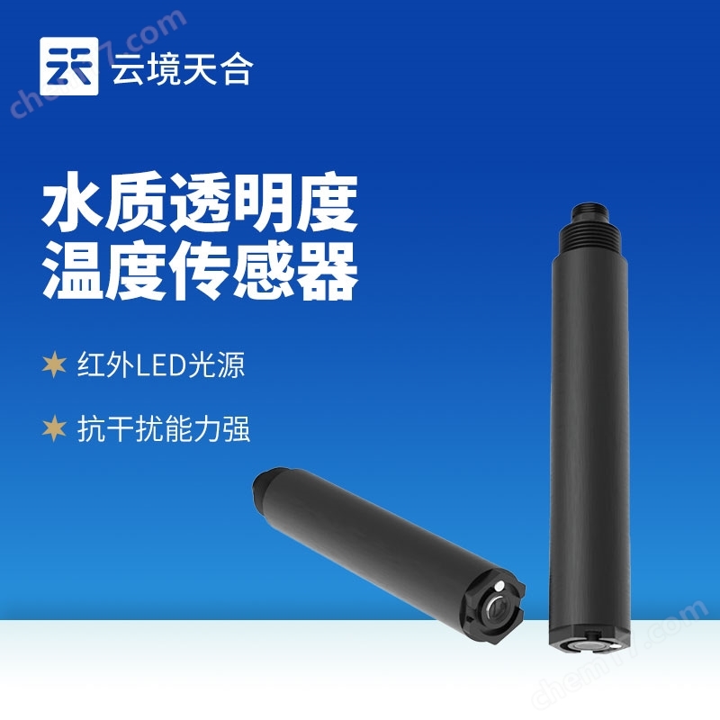 水質(zhì)透明度傳感器