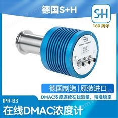 在線DMAC濃度計