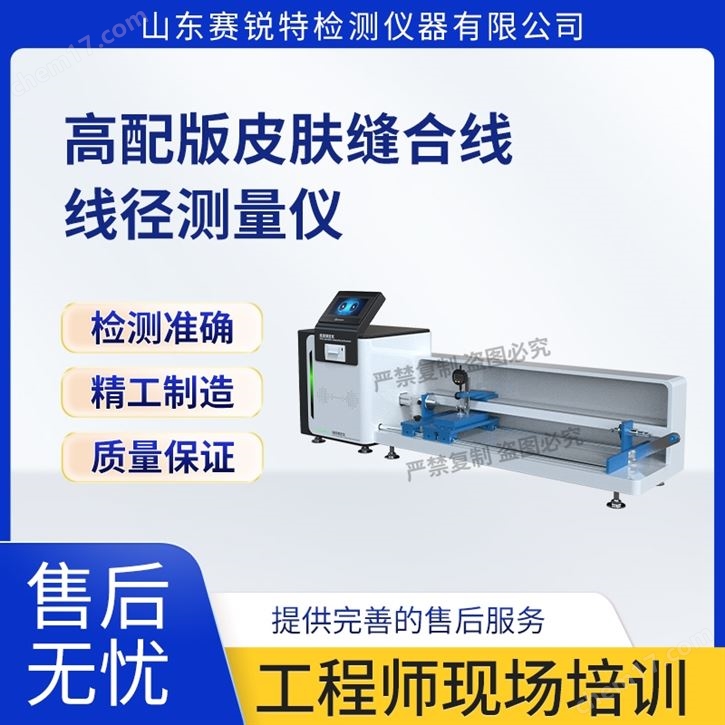高配版皮肤缝合线线径测量仪 性能稳定